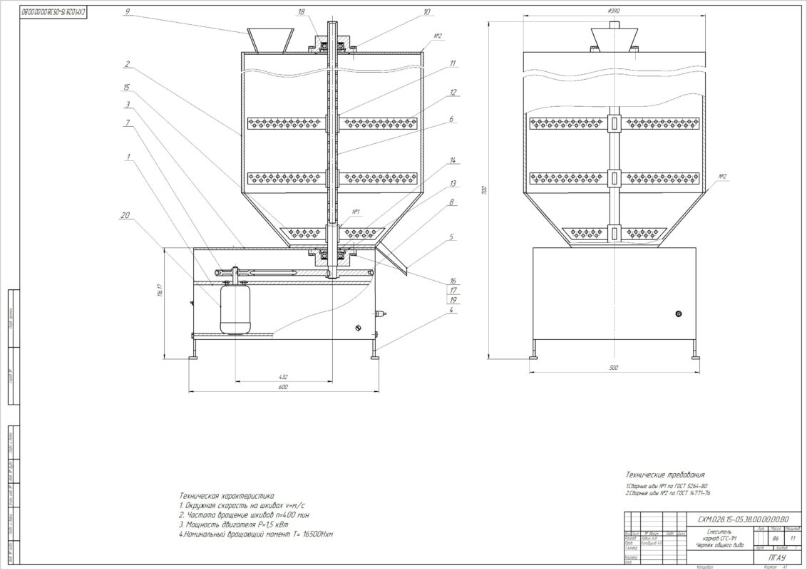 Чертеж Повышение качества смешивания концентрированных кормов, модернизацией смесителя СГС-1