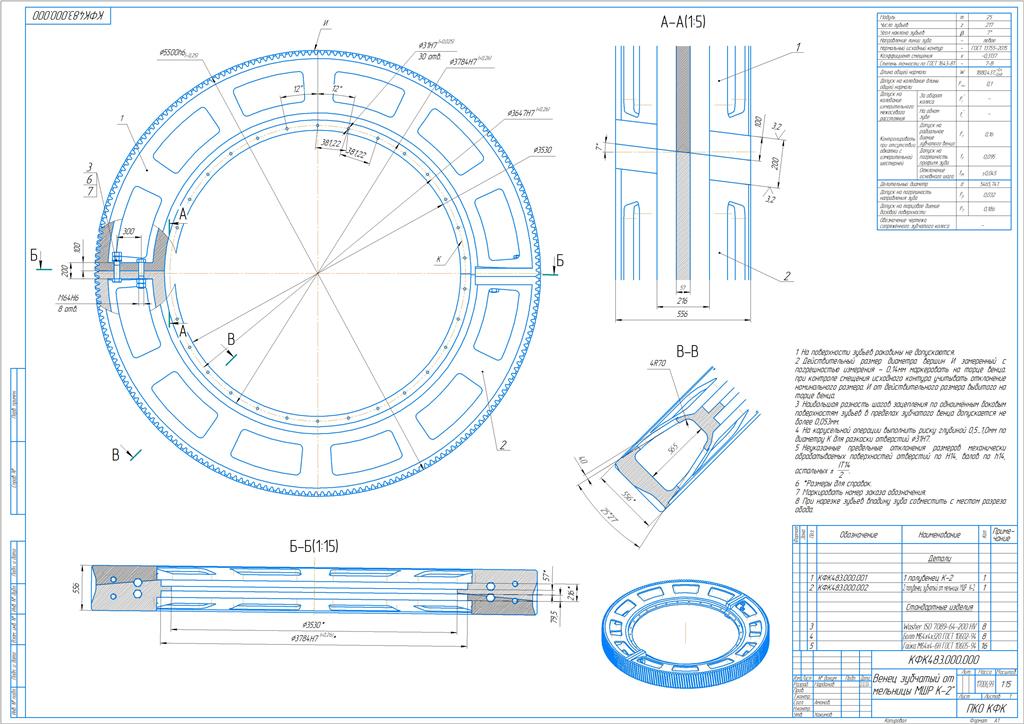 Чертеж Зубчатое косозубое колесо венец для мельниц сушилок