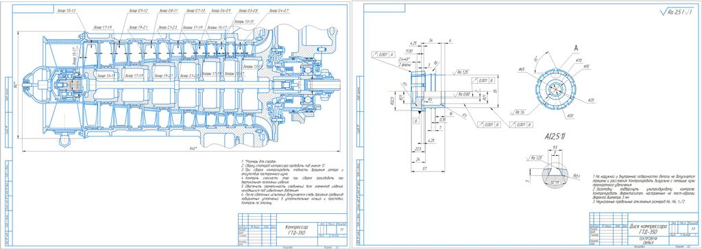 Чертеж Расчет лопатки и диска компрессора ГТД-350