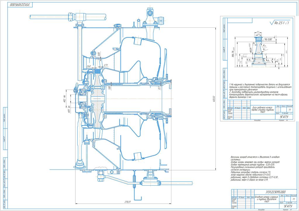 Чертеж Расчет лопатки и диска двигателя М601