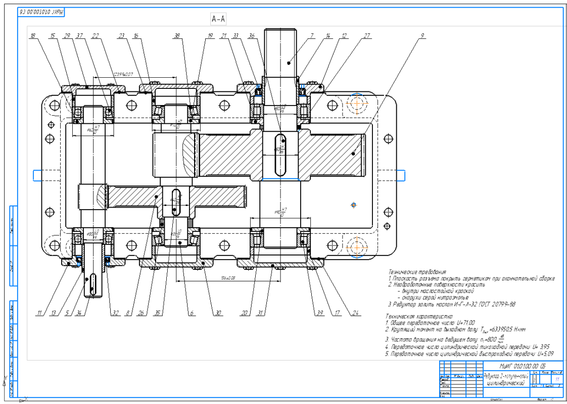 Чертеж Проектирование двухступенчатого цилиндрического редуктора uред=20