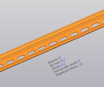 Чертеж 3D-конфигуратор DIN-реек (1360 исполнений)