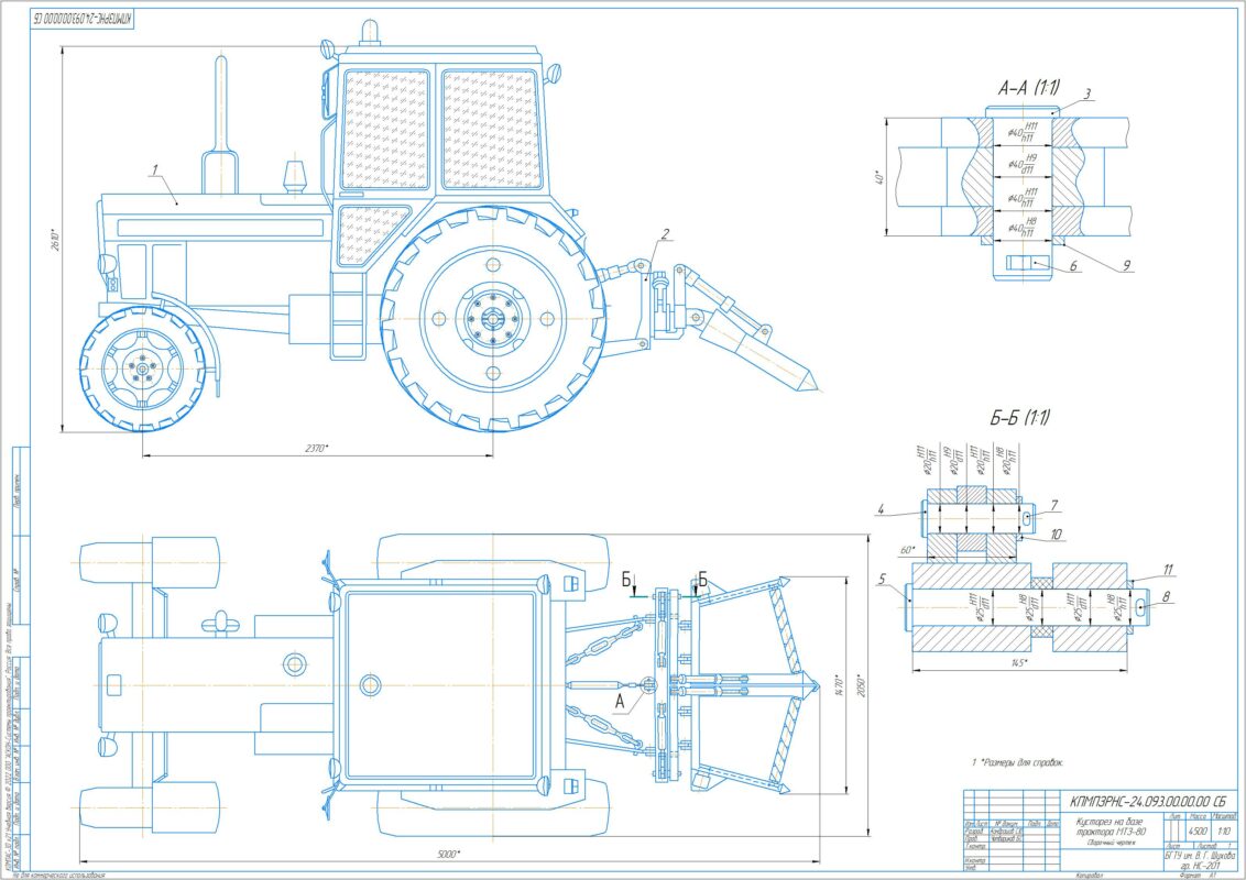 Чертеж Модернизация навесного оборудования кустореза на базе трактора МТЗ-80 с целью повышения производительности