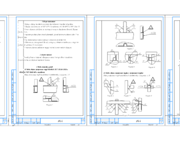 Чертеж Инструкция по монтажу (сварке) каркаса блочно-модульных зданий И44