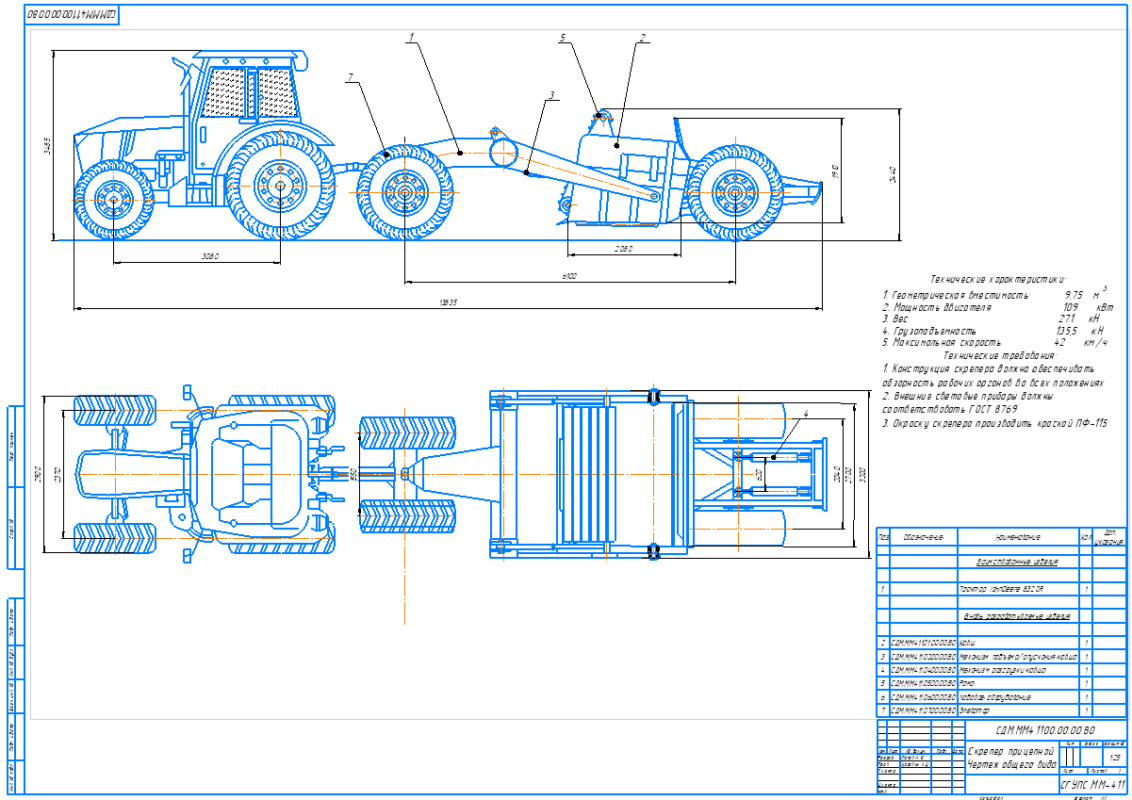 Чертеж Расчет основных параметров прицепного скрепера