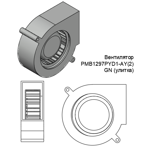 3D модель Вентилятор PMB1297PYD1-AY(2) GN (улитка)