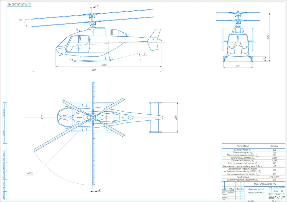 Чертеж Чертеж вертолета VRT-500(ВРТ-500)