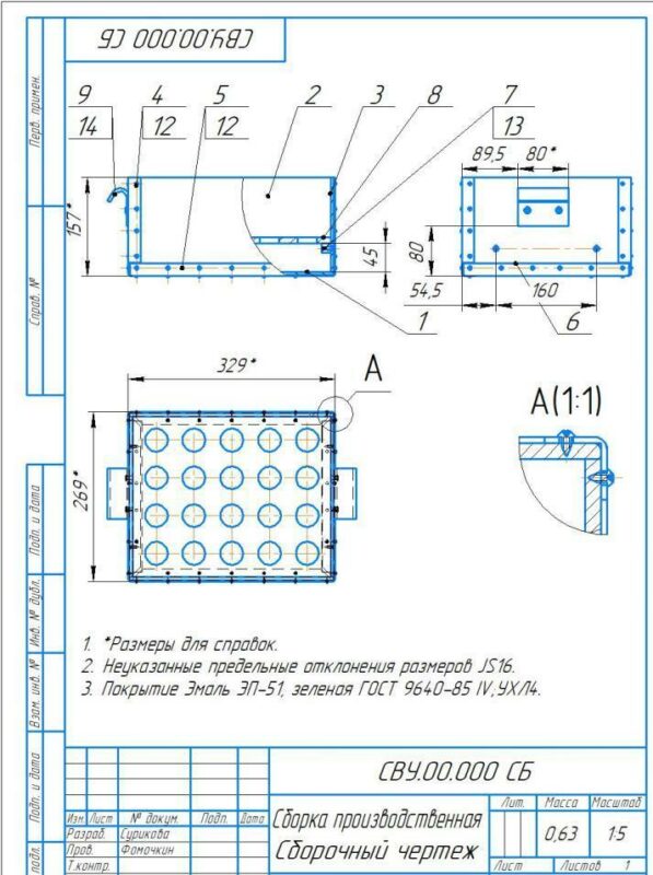 Чертеж Сборка (тара) производственная 269х329х157 мм