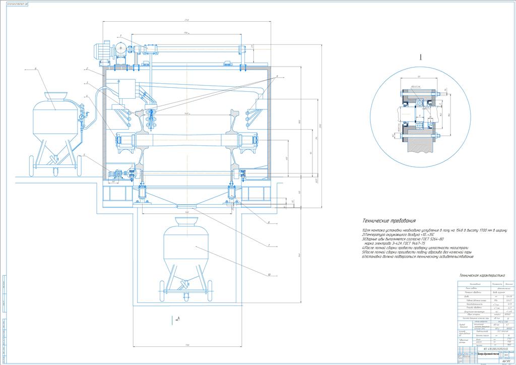 Чертеж Проектирование камеры дробеструйной очистки колесных пар