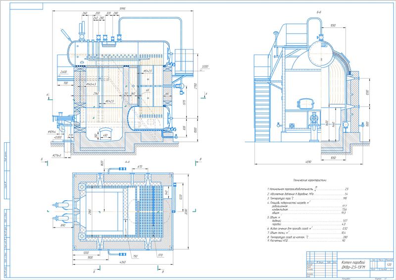 Чертеж Котел ДКВр-2,5-13 газовый