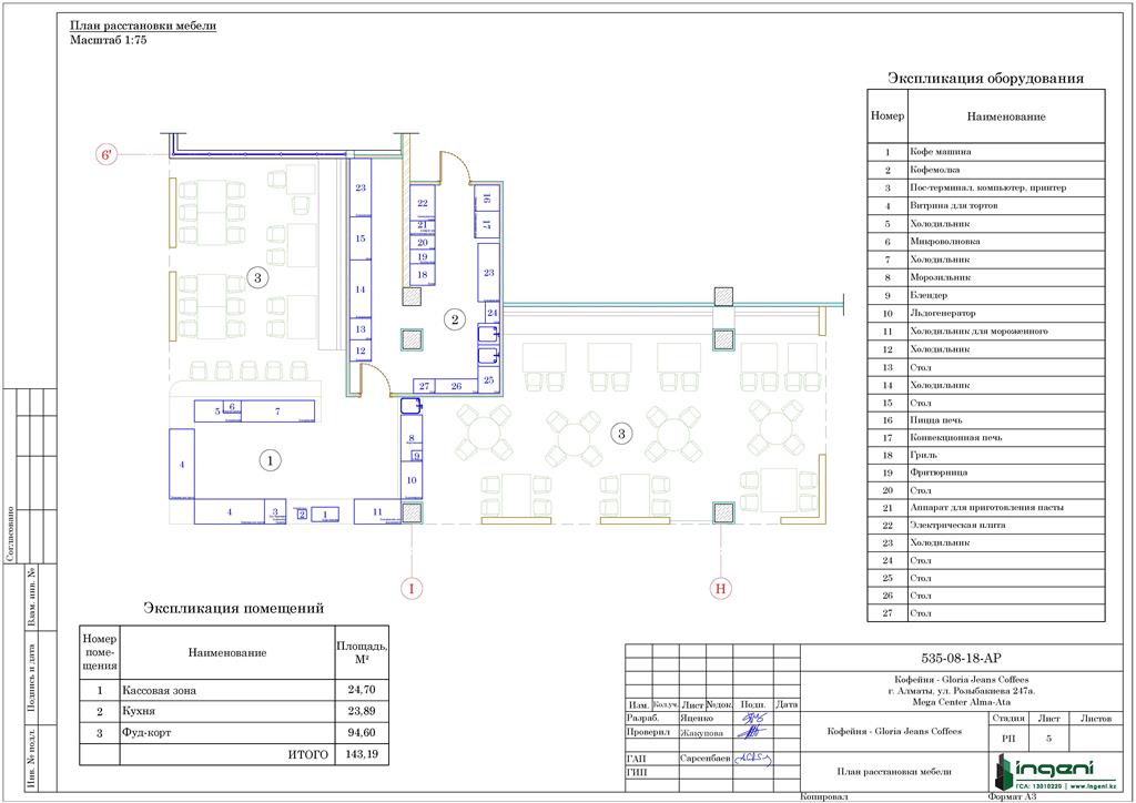 Чертеж План кофейни в супермаркете  г. Алматы