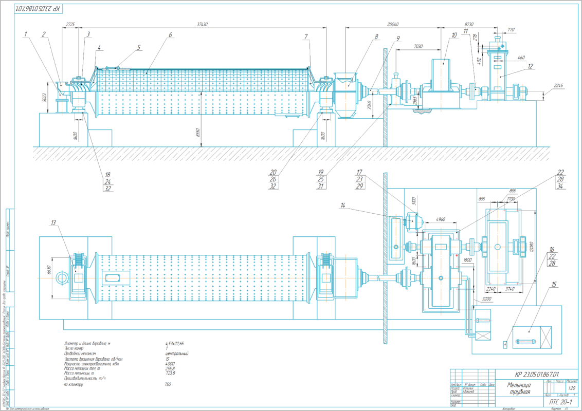Чертеж Трубная мельница производительностью 750 тонн в час