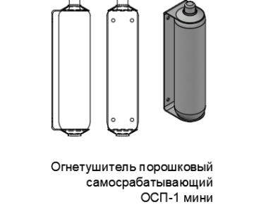 3D модель Огнетушитель порошковый самосрабатывающий ОСП-1 мини