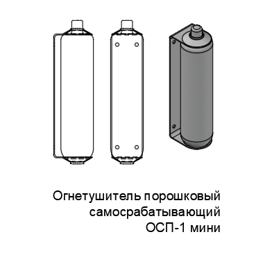 3D модель Огнетушитель порошковый самосрабатывающий ОСП-1 мини