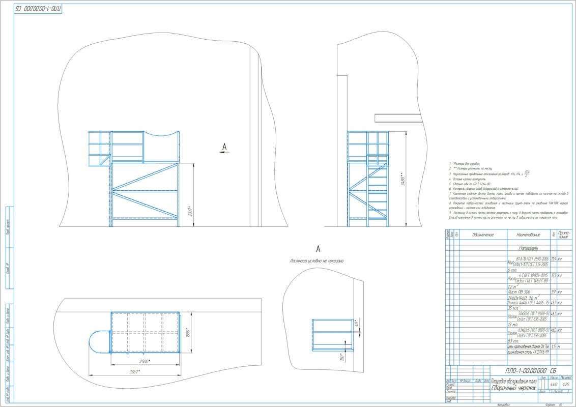 Чертеж Площадка обслуживания тали 3367х1500х3480.