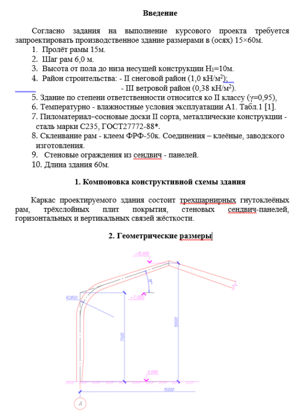 Чертеж Курсовая работа по дисциплине "Конструкции из дерева и пластмасс"