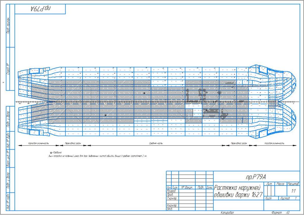 Чертеж Растяжка обшивки корпуса, палубы, грузового трюма баржи проект Р79А