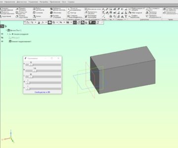 3D модель Утилита для изменения значений переменных с помощью слайдеров (ползунков) в КОМПАС-3D