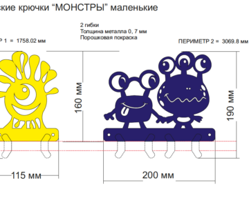 Чертеж Детские крючки “МОНСТРЫ” маленькие