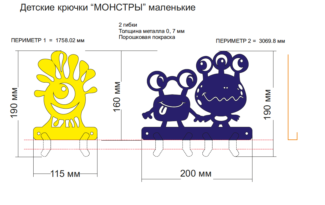 Чертеж Детские крючки “МОНСТРЫ” маленькие