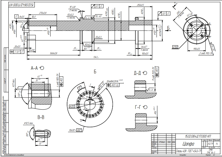 Чертеж Курсовой проект на тему: Разработка технологических процессов изготовления деталей машин ,,Цапфа из материала Сталь 40Х,,