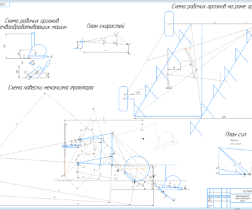 Чертеж Курсовая работа. Обоснование принципиальных схем и параметров почвообрабатывающих машин. Вариант 06.