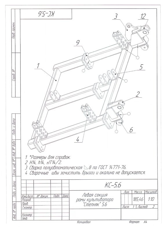 Чертеж Левая и правая часть рамы культиватора Степняк  КС-5.6