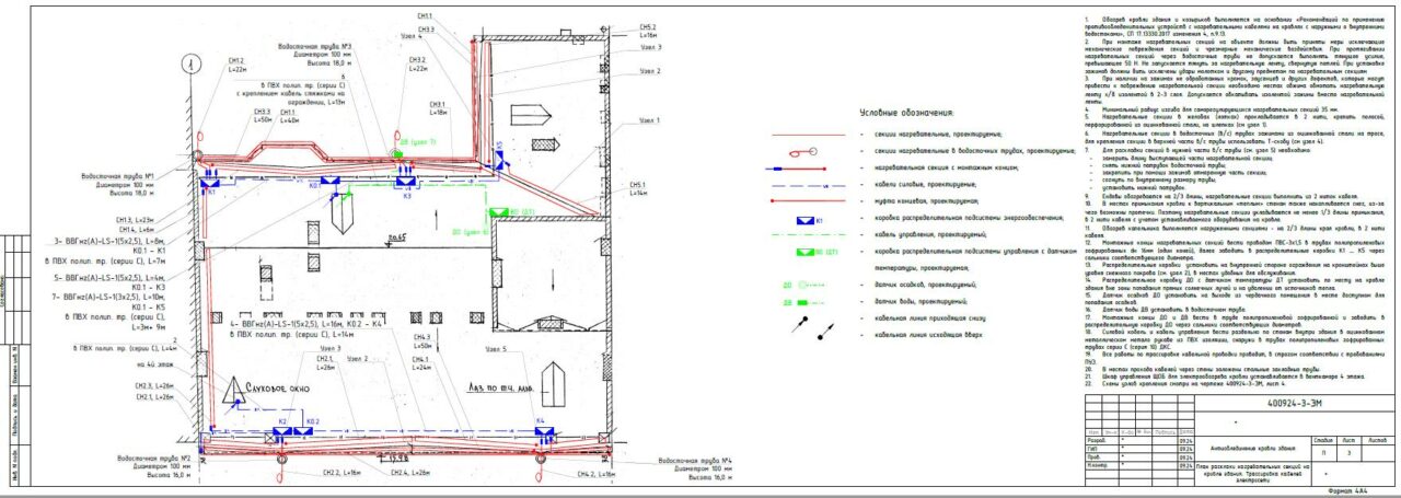 Чертеж Проект электрообогрева кровли крыши здания