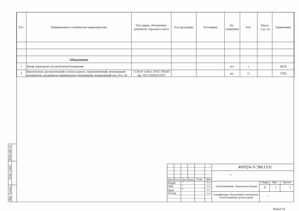 Чертеж Проект электрообогрева кровли крыши здания