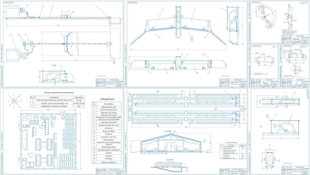 Чертеж Комплексная механизация молочно-товарной фермы на 800 голов крупного рогатого скота с усовершенствованием скреперной установки ОНС-1