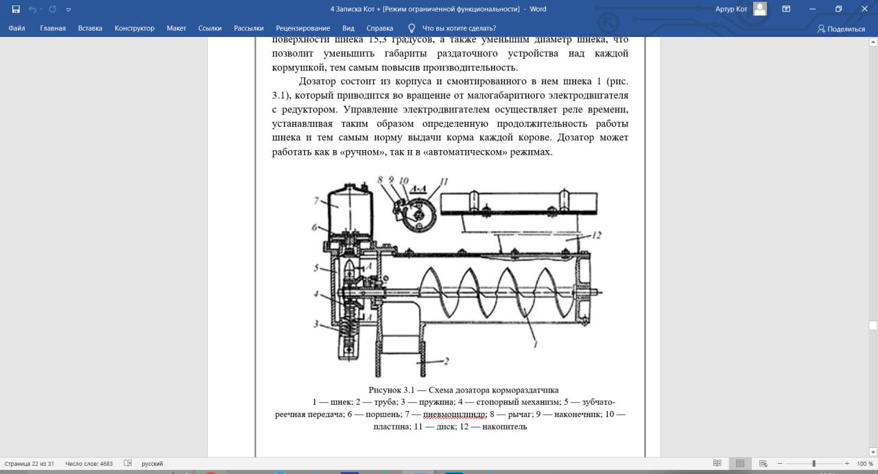 Чертеж Коровник на 200 голов беспривязного содержания. Доильная установка УДА-100