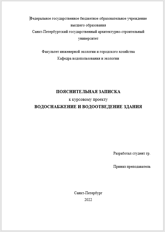 Чертеж Водоснабжение и водоотведение здания (схема 2, вариант №1.)