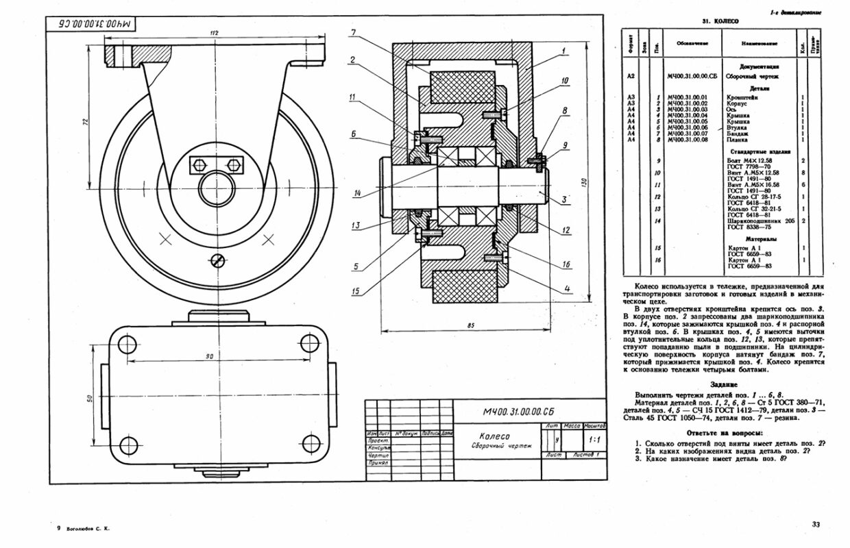 3D модель Колесо МЧ00.31  SolidWorks 2023