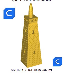 3D модель Минарет села Хрюг