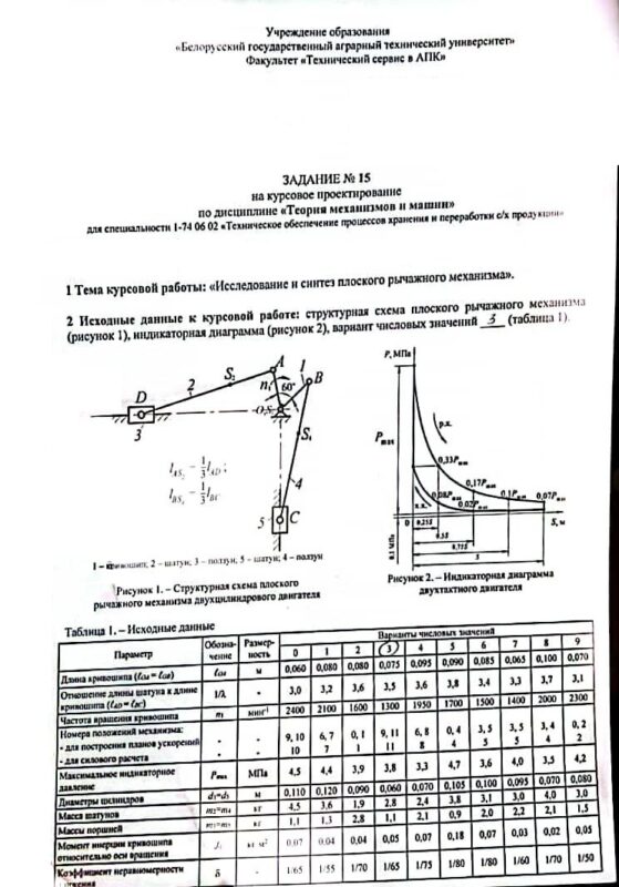 Чертеж Исследование и синтез плоского рычажного механизма (задание №15)