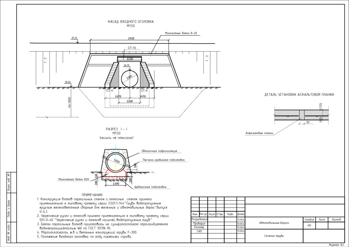 Чертеж Водопропускная жб труба диаметром 1,0м