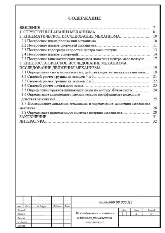 Чертеж Исследование и синтез плоского рычажного механизма (задание №15)