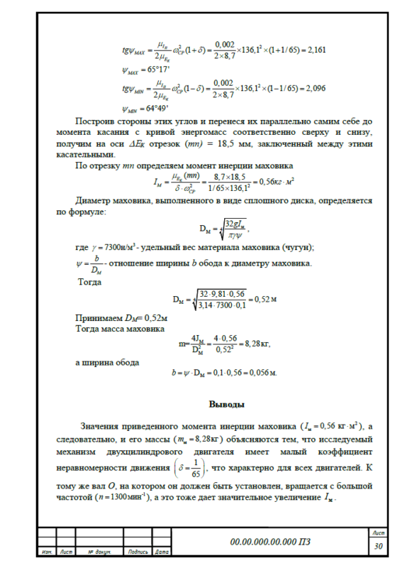 Чертеж Исследование и синтез плоского рычажного механизма (задание №15)