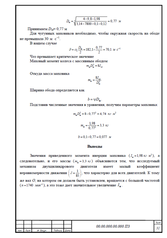 Чертеж Исследование и синтез плоского рычажного механизма (задание №9)