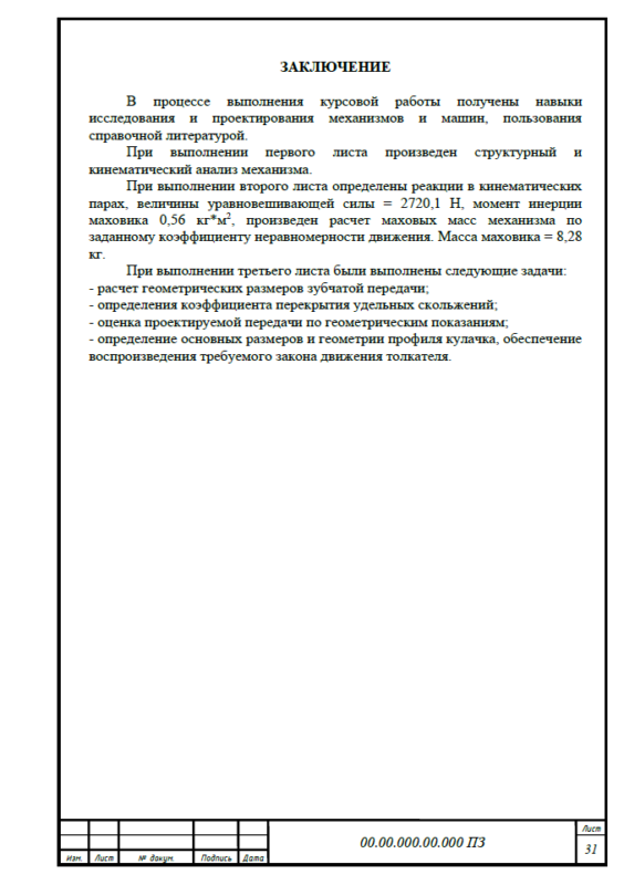 Чертеж Исследование и синтез плоского рычажного механизма (задание №15)