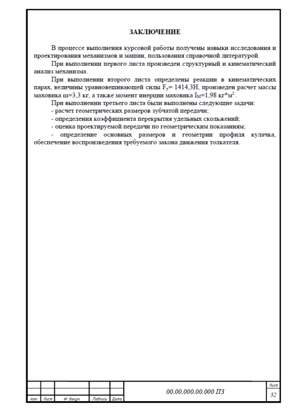 Чертеж Исследование и синтез плоского рычажного механизма (задание №9)