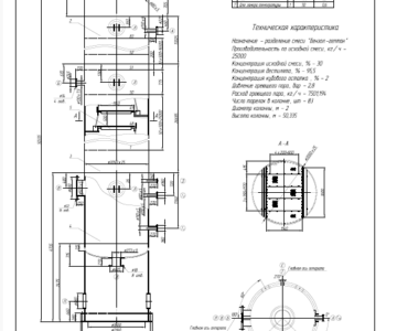Чертеж Проект ректификационной колонны для разделения органической смеси "бензол-гептан" с массовой долей бензола 30%