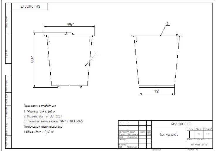 Чертеж Бак мусорный 0,65 м3