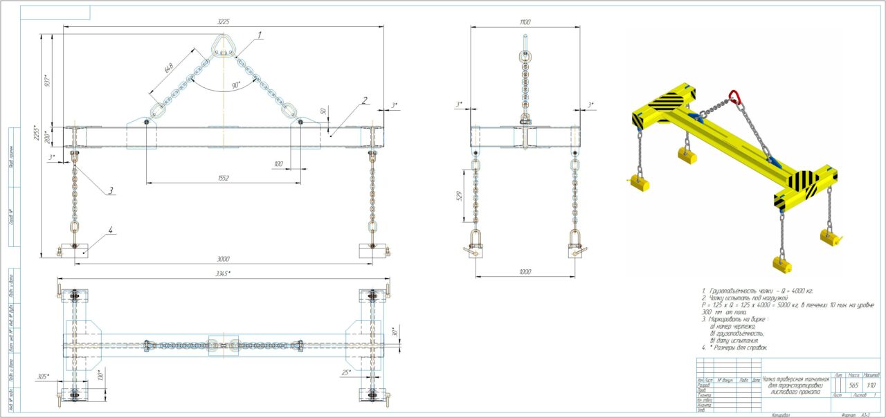 Чертеж Чалка траверсная магнитная для транспортировки листового проката Q = 4000 кг.