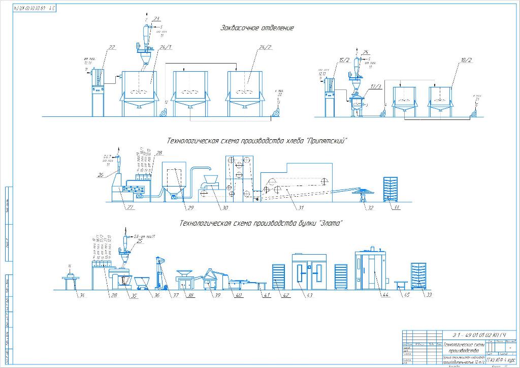 Чертеж Проект строительства хлебозавода производительностью 12т/сут
