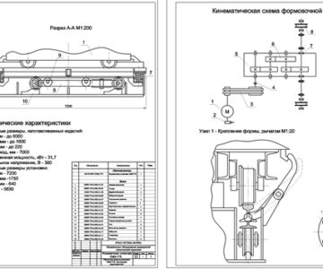 Чертеж Формовочная установка СМЖ-776