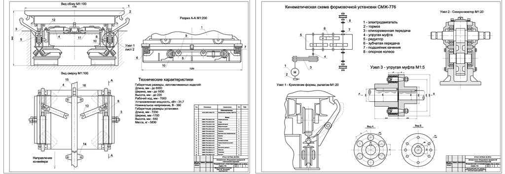Чертеж Формовочная установка СМЖ-776
