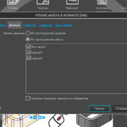 Не могу открыть в КОМПАС-3D файлы dwg