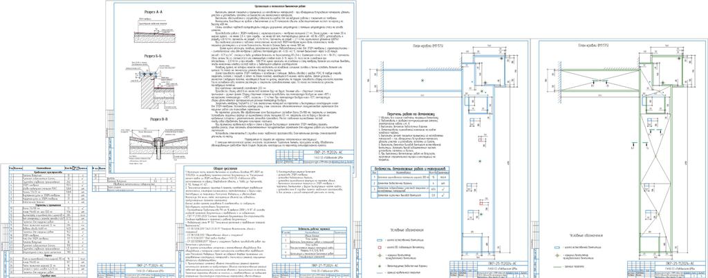 Чертеж Рабочий проект капремонт плоской кровли с покрытием ЭПДМ-мембраной