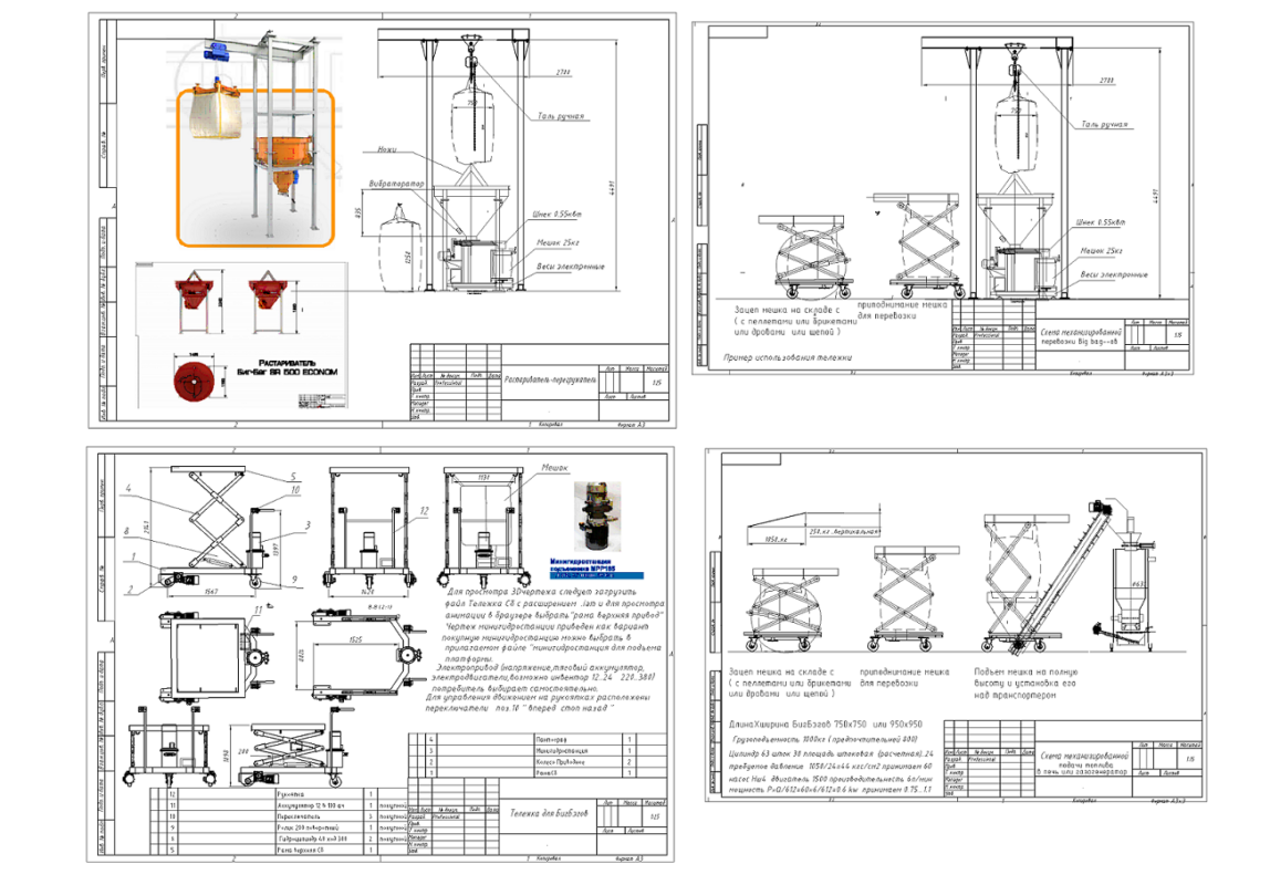Чертеж Обработка грузов в Биг бэгах